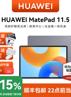HUAWEI 华为平板MatePad 11.5英寸柔光屏s学生学习考研网课绘画新款air旗舰店正品ipad官网2024平板电脑
