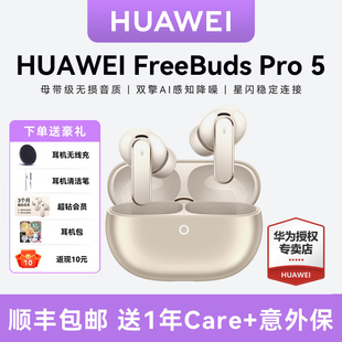 华为 FreeBuds Pro5悦彰耳机无线蓝牙主动降噪入耳式翻译华为耳机