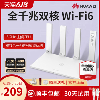 【顺丰当天发】华为路由器 千兆端口无线家用穿墙高速WiFi全千兆wifi6双频穿墙王光纤大户型路由双千兆AX2Pro