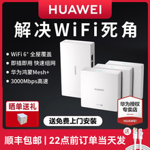【免费上门安装】华为路由器Q6全屋WiFi6+覆盖别墅子母路由千兆端口无线3000M家用大户型高速鸿蒙mesh+组网