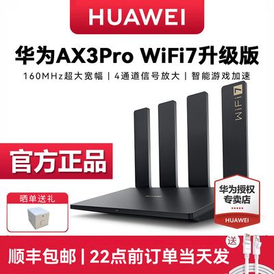 四核5G双频家用加速路由器华为