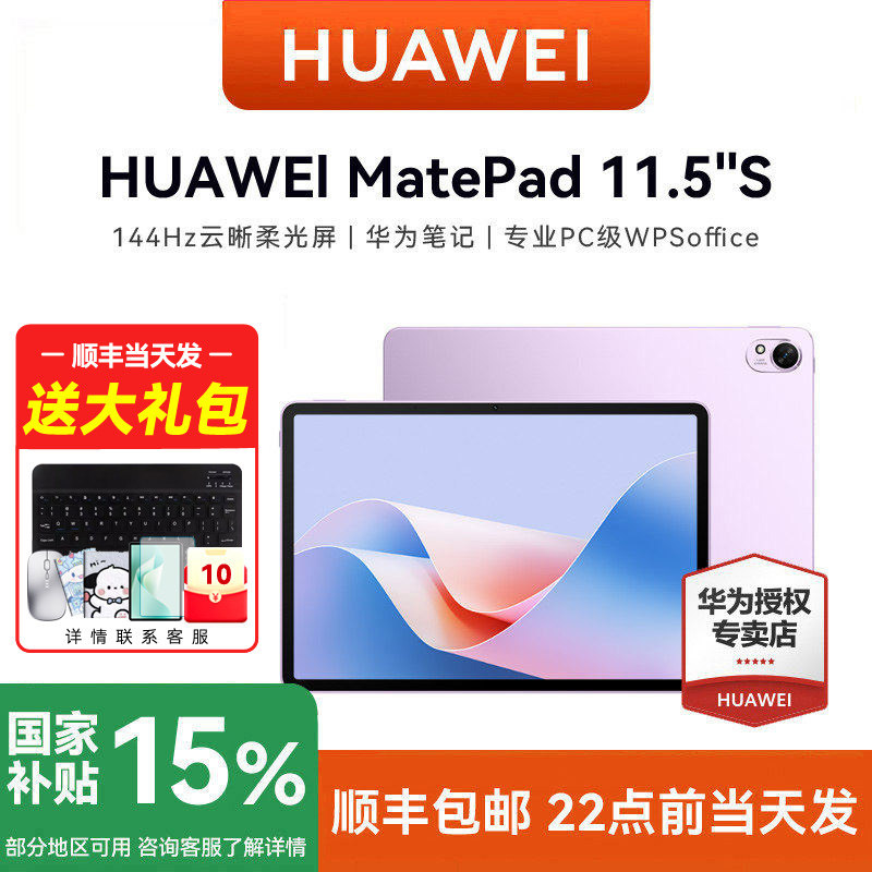 HUAWEI 华为平板MatePad 11.5S新款ipad平板