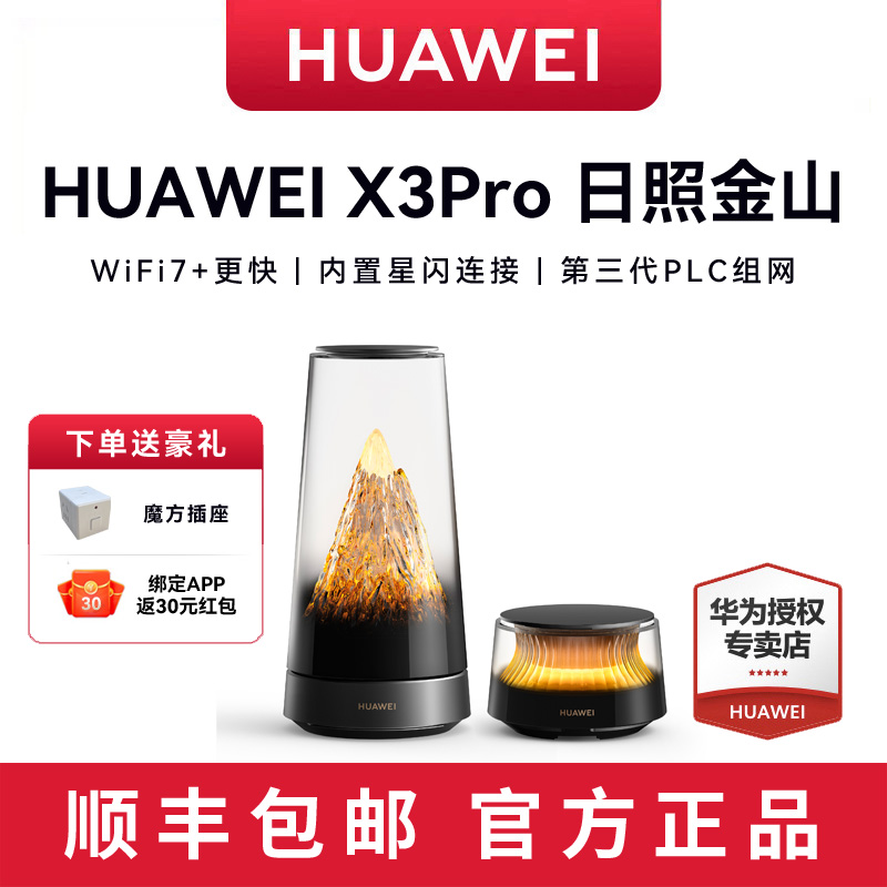 【日照金山】华为X3Pro 路由器家用千兆无线WiFi7高速2.5G网口 2025年新款子母路由全屋覆盖穿墙王大户型别墅