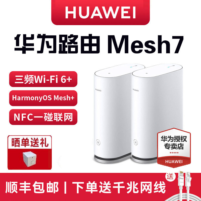 华为凌霄子母路由器一拖二子路由家用全屋wifi6千兆Mesh7高