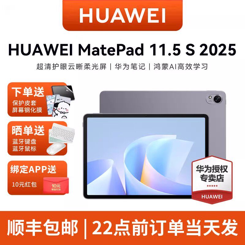 HUAWEI MatePad 11.5 S 2025 华为平板电