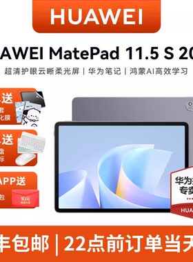 HUAWEI MatePad 11.5 S 2025 华为平板电脑 高刷2.8K超清全面屏 华为笔记 学生学习机