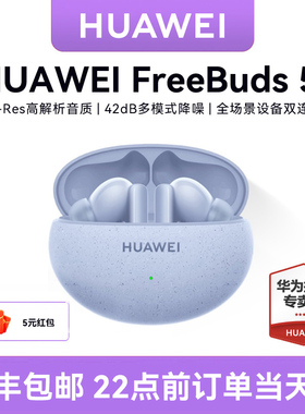 华为FreeBuds 5i无线蓝牙耳机降噪 长续航沉浸体验 官方正品旗舰