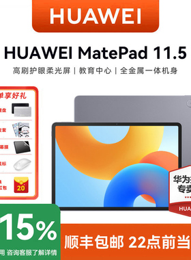 HUAWEI 华为平板MatePad 11.5英寸柔光屏s学生学习考研网课绘画新款air旗舰店正品ipad官网2024平板电脑