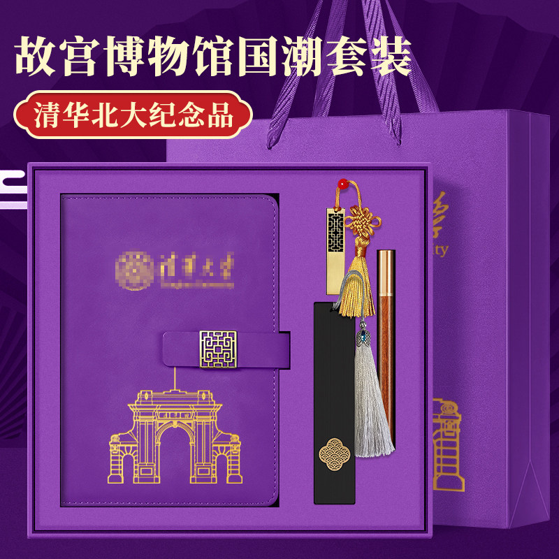 清华大学纪念品书签定制古典中国风故宫博物馆文创北京纪念品U盘礼物精致高档礼盒套装华中复旦国防科技周边