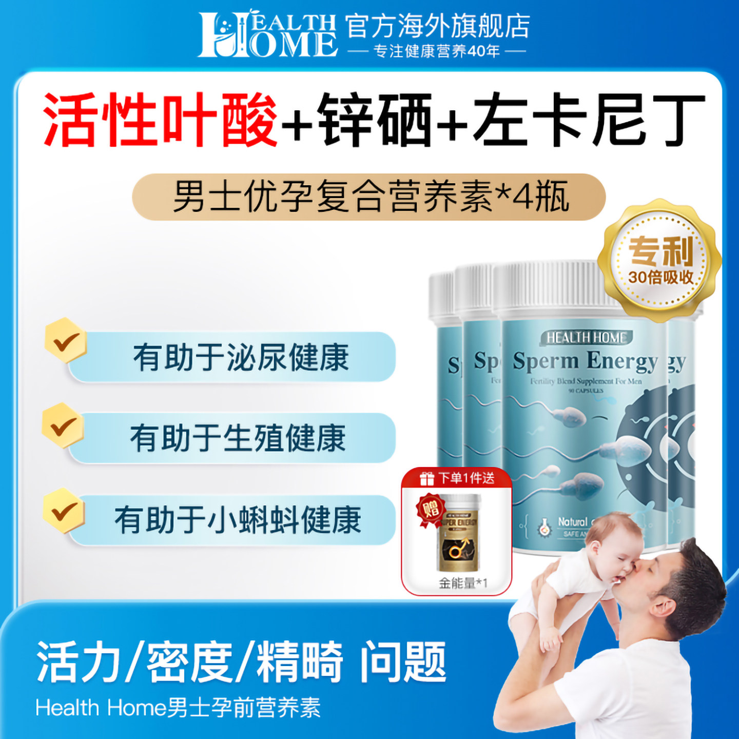 德国HealthHome男性备孕叶酸精子质量活力锌硒宝片*4瓶【90天量】