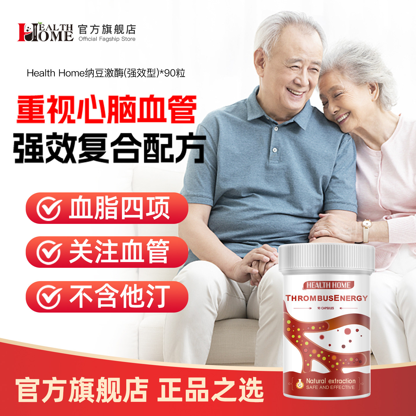 HealthHome纳豆激酶红曲高活性水蛭素鱼油胶囊中老年旗舰店正品