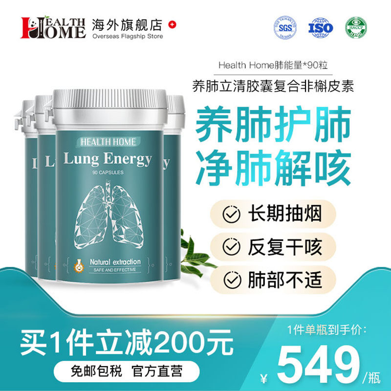 HealthHome德国肺部保健品护肺戒烟痰多补养肺立清胶囊肺动能片*4