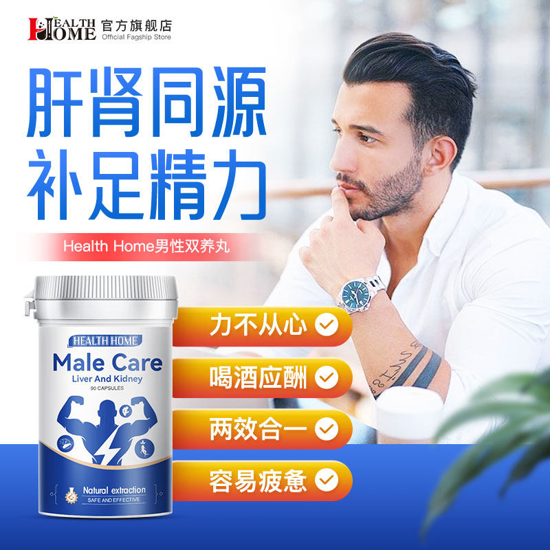 HealthHome男性肝肾同补牡蛎肽玛咖人参滋补养护肝肾调养精力充沛