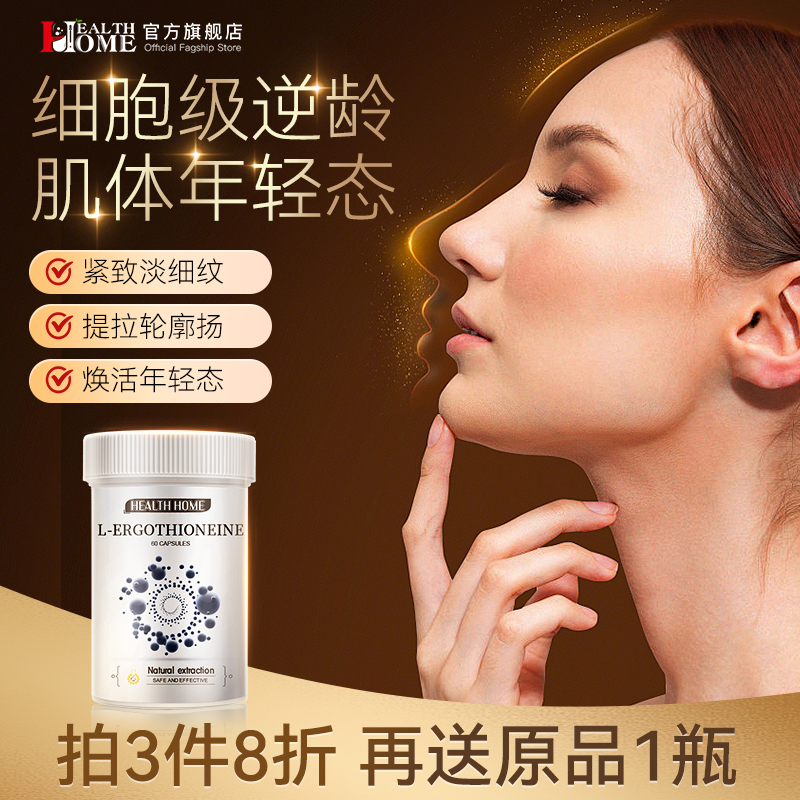 healthhome麦角硫因+PQQ时光瓶