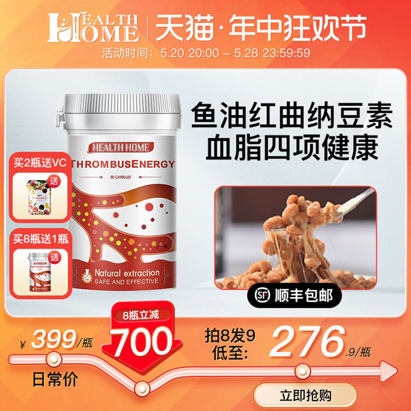 healthhome纳豆激酶进口旗舰店