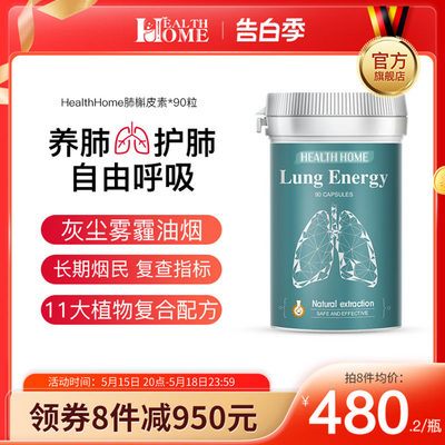 德国healthhome槲皮素肺部保健品