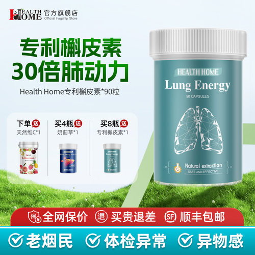 healthhome专利槲皮素肺部保健品