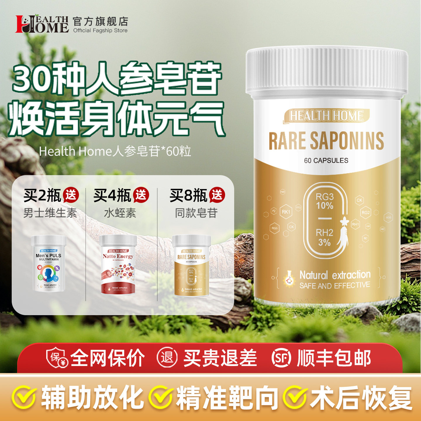 HealthHome进口30种稀有人参皂苷rg3放化术后恢复营养品rh2旗舰店