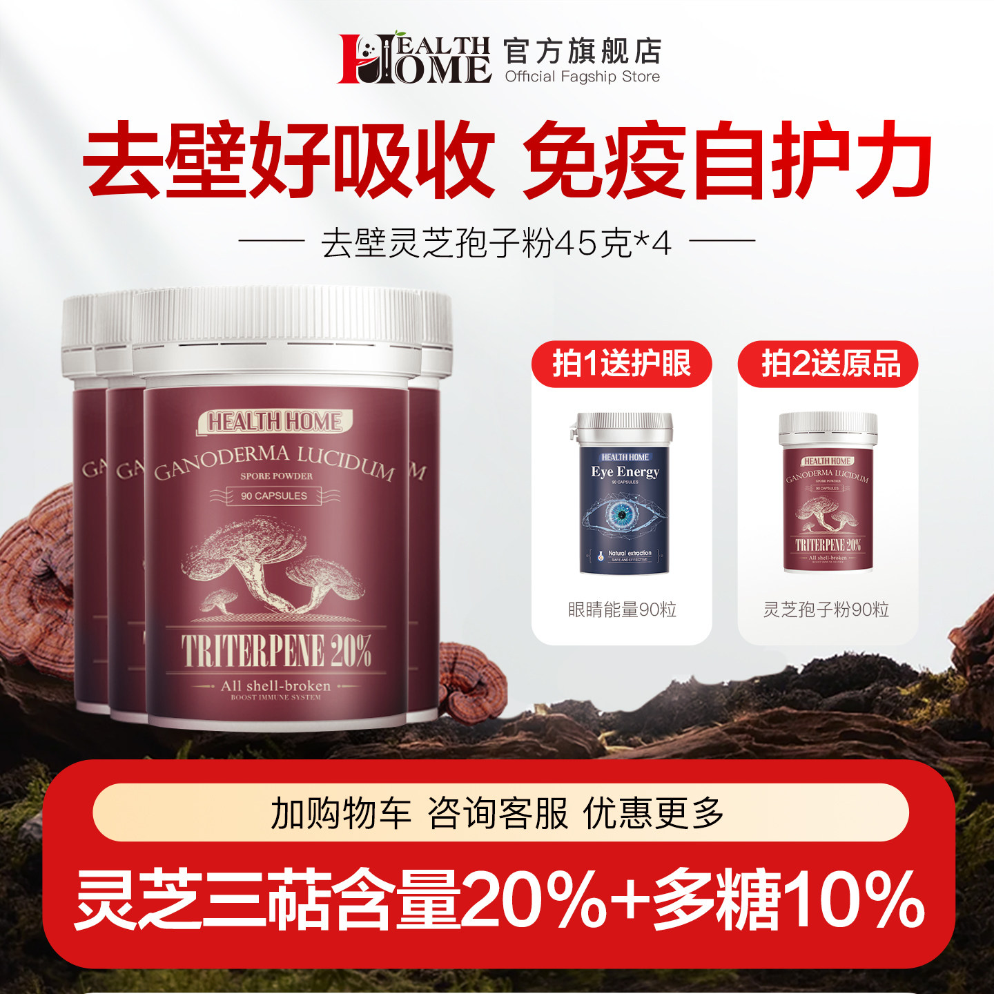 全去壁灵芝孢子粉4瓶装