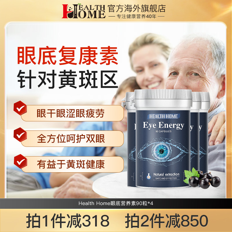 德国进口高端叶黄素全家护眼配方