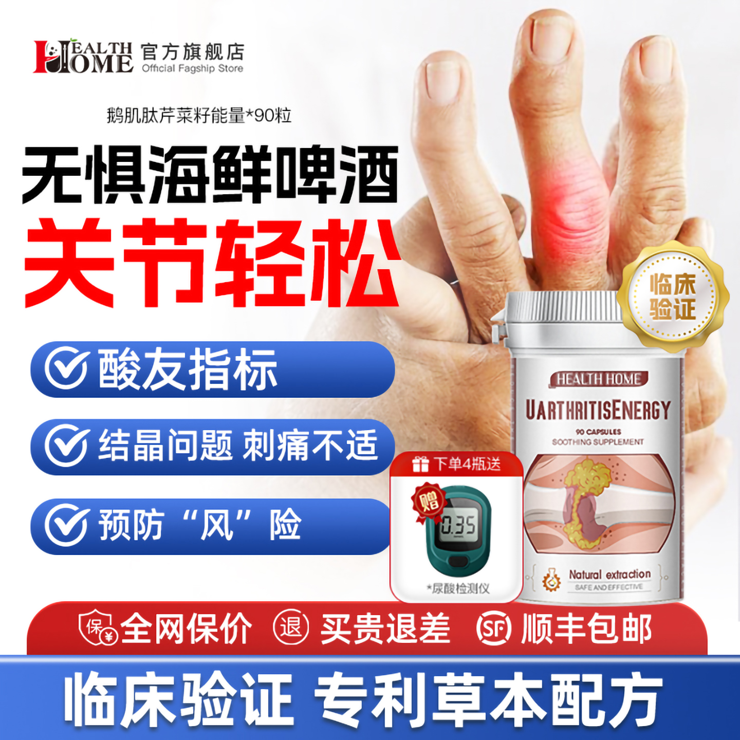 healthhome专利草本配方呵护关节