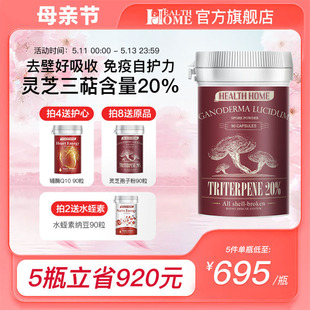 HealthHome全去壁灵芝孢子粉破壁林芝袍子粉胶囊90粒官方旗舰店