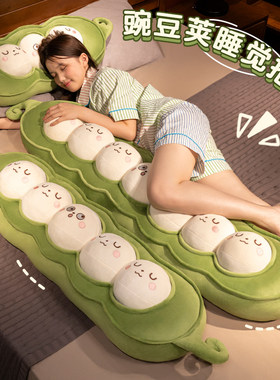 可爱豌豆玩偶抱枕女生睡觉