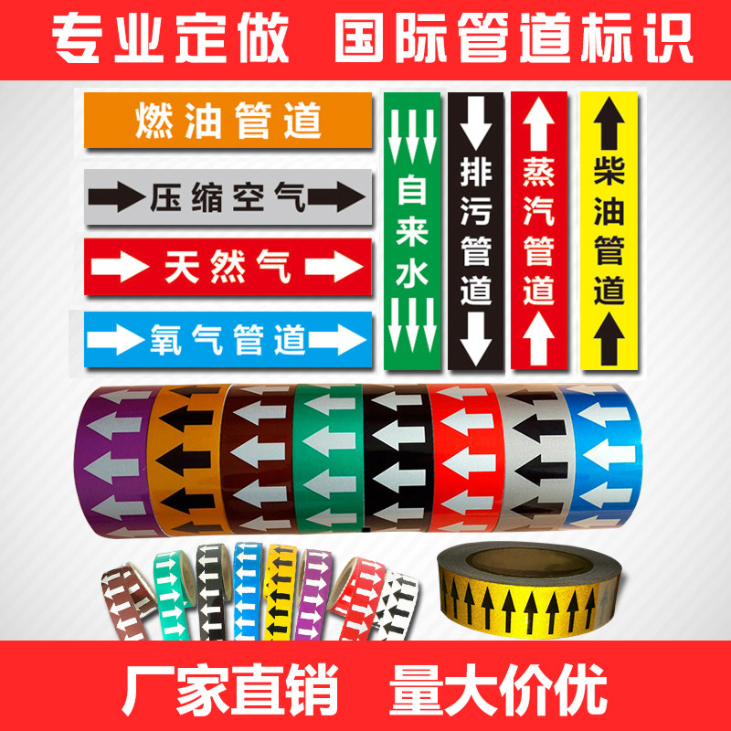 管道标识流向箭头色环胶带化工管标贴标签消防安全标识不干胶定做
