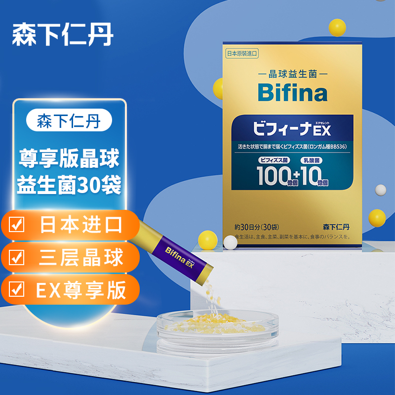 日本原装进口森下仁丹bifina晶球益生菌金装益生菌 保健食品/膳食营养补充食品 益生菌 原图主图