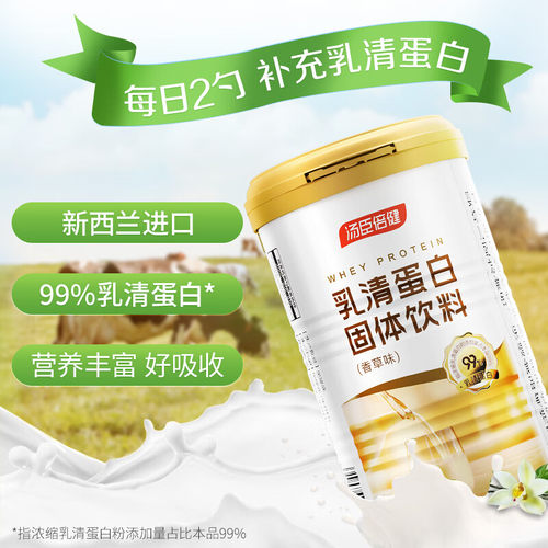 汤臣倍健乳清蛋白粉营养