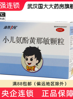 Compete/康普力星小儿氨酚黄那敏颗粒6袋