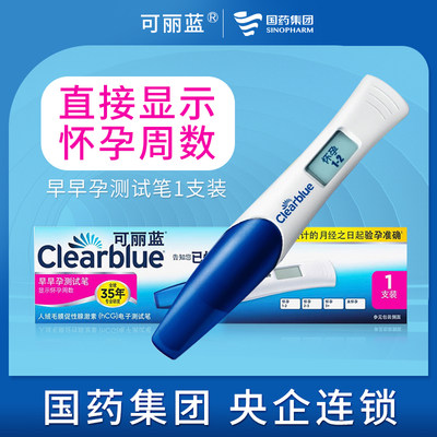 可丽蓝电子验孕笔clearblue验孕棒验孕试纸早早孕测孕怀孕试纸