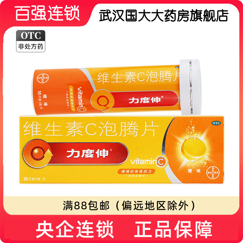 【力度伸】维生素C泡腾片1g*10片/盒坏血病增强抵抗力