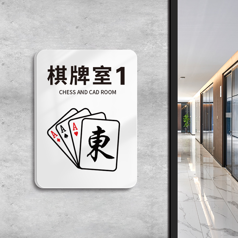 定制棋牌室麻将馆门牌包厢牌创意编号八万八筒八条发财红中标识标牌个性酒店餐厅饭店包间自粘门贴提示标志牌-封面