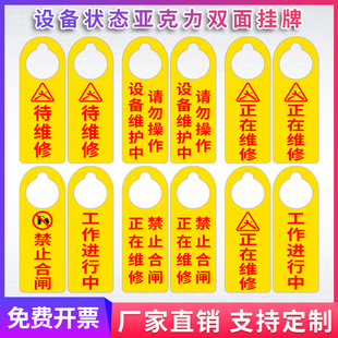 亚克力严禁合闸正在维修线路有人工作进行中禁止操作标识牌工厂机器设备运行状态管理卡请勿靠近有电危险操作