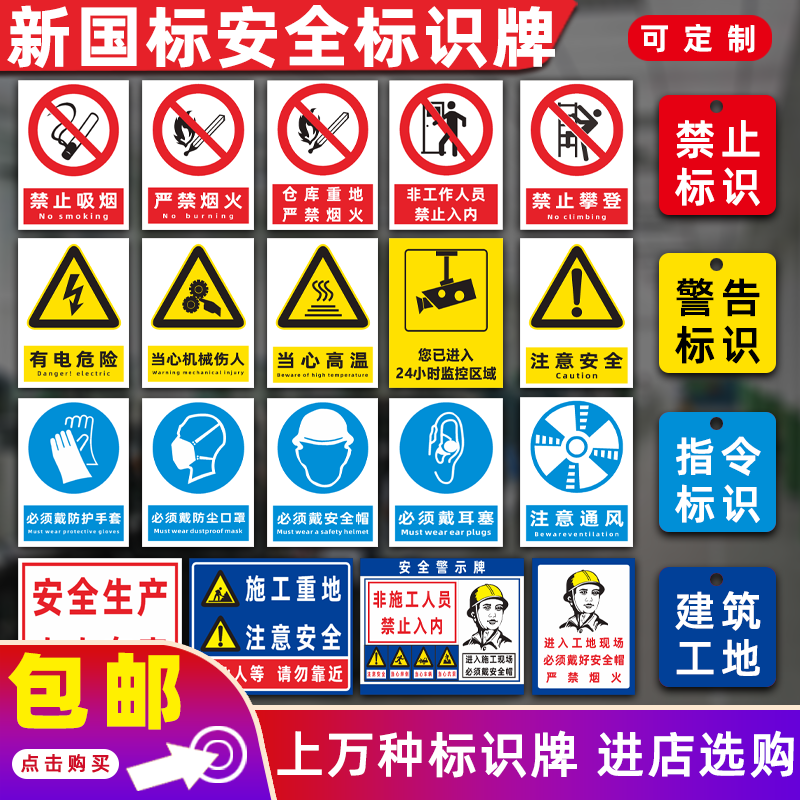 严禁烟火当心触电标志指示牌定制