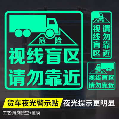 此处视线盲区请勿靠近大货车