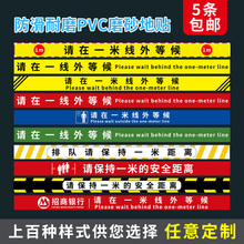 一米线地贴银行医院排队线警示警戒线1米防滑贴纸防疫等候请在一米线外排队等候请保持一米间隔带距离标识帖