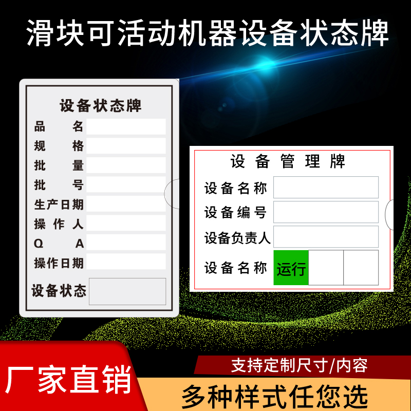 定制设备状态运行管理标识牌插卡式机器运行停机维修保养指示牌管理卡提示牌标识牌亚克力仪器磁吸式车间标示 文具电教/文化用品/商务用品 标志牌/提示牌/付款码 原图主图