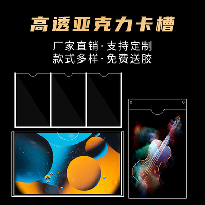 diy亚克力卡槽手工展示板定制