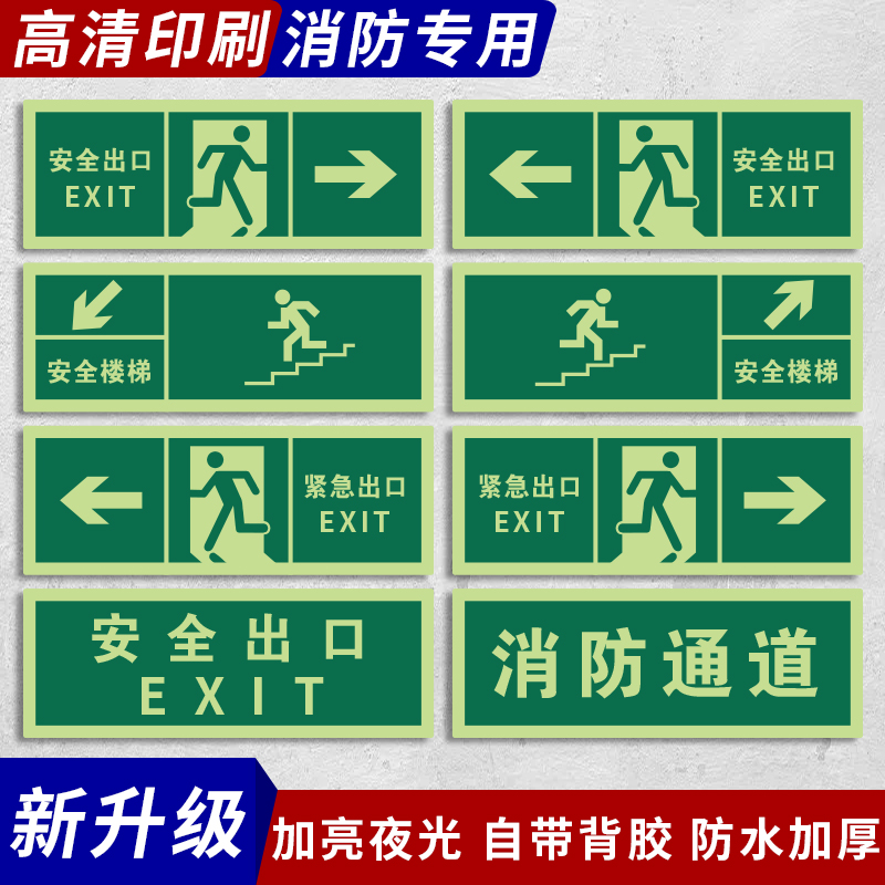 消安全出口指示牌标示防牌免接电发好副手夜光安自全通道紧急出口