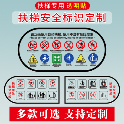 自动扶梯警示透明提示贴