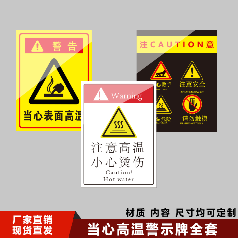 小心烫手请勿触摸温馨提示牌定制