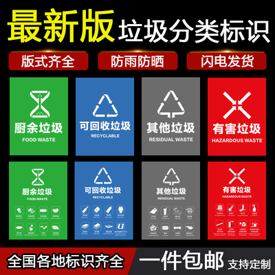 不可回收其他垃圾北京杭州标识