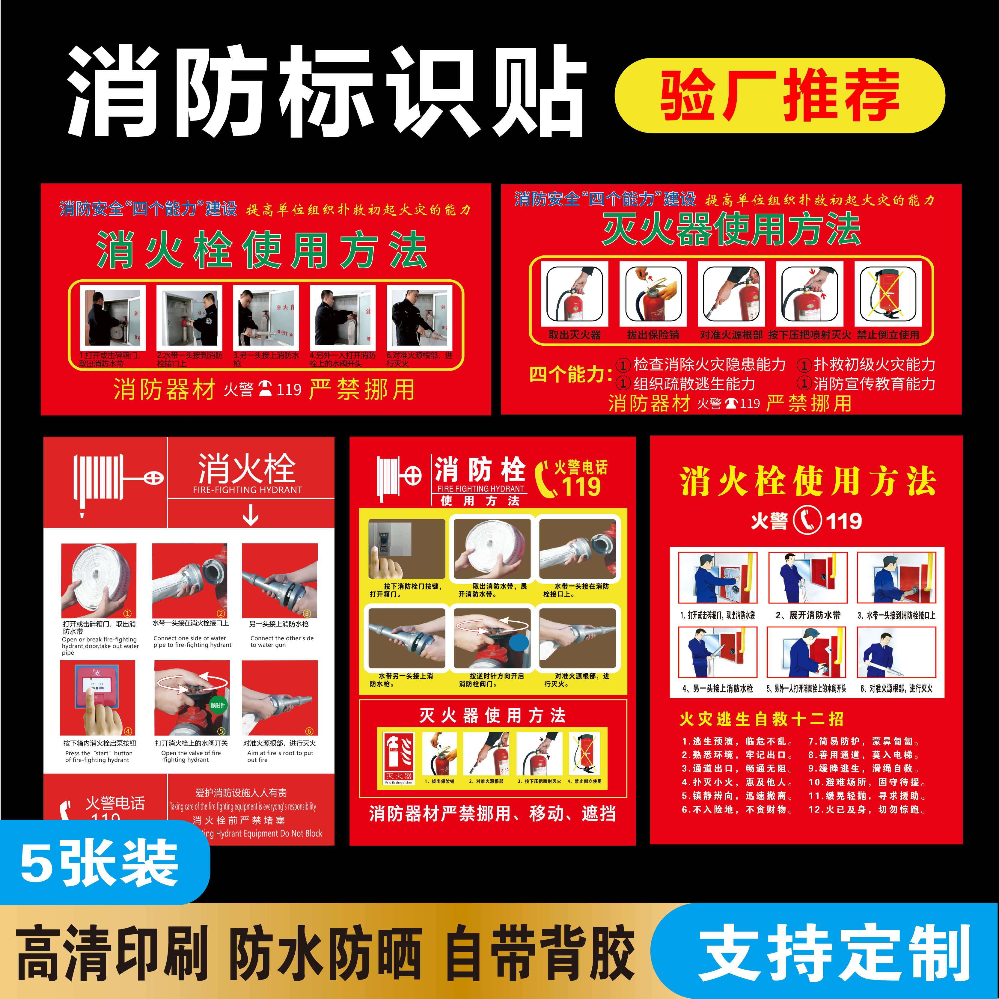 灭火器贴消防栓标识牌消防栓贴纸