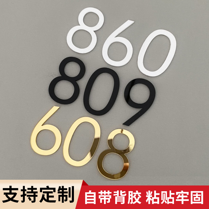 立体数字贴号码牌亚克力高档古铜金色白色黑色定制英文字母酒店宾馆公寓房间编号宿舍出租房墙贴门牌号标识