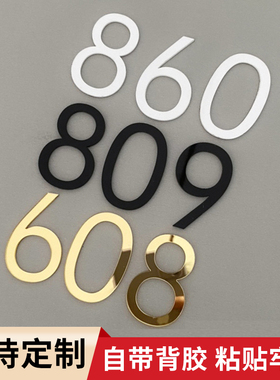 立体数字贴号码牌亚克力高档古铜金色白色黑色定制英文字母酒店宾馆公寓房间编号宿舍出租房墙贴门牌号标识