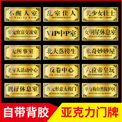 搞笑宿舍门牌汤臣一品不醒人室