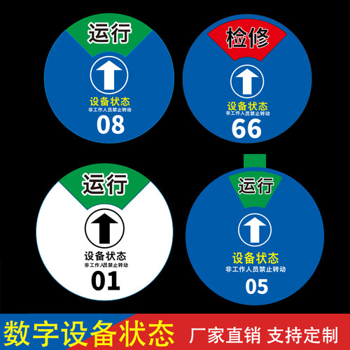 磁吸式仪器故障维修设备状态定制
