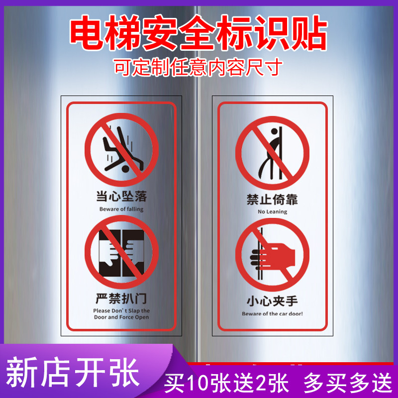电梯轿厢内安全须知严禁超载打闹靠门扒门指示小心夹手标志禁止吸烟